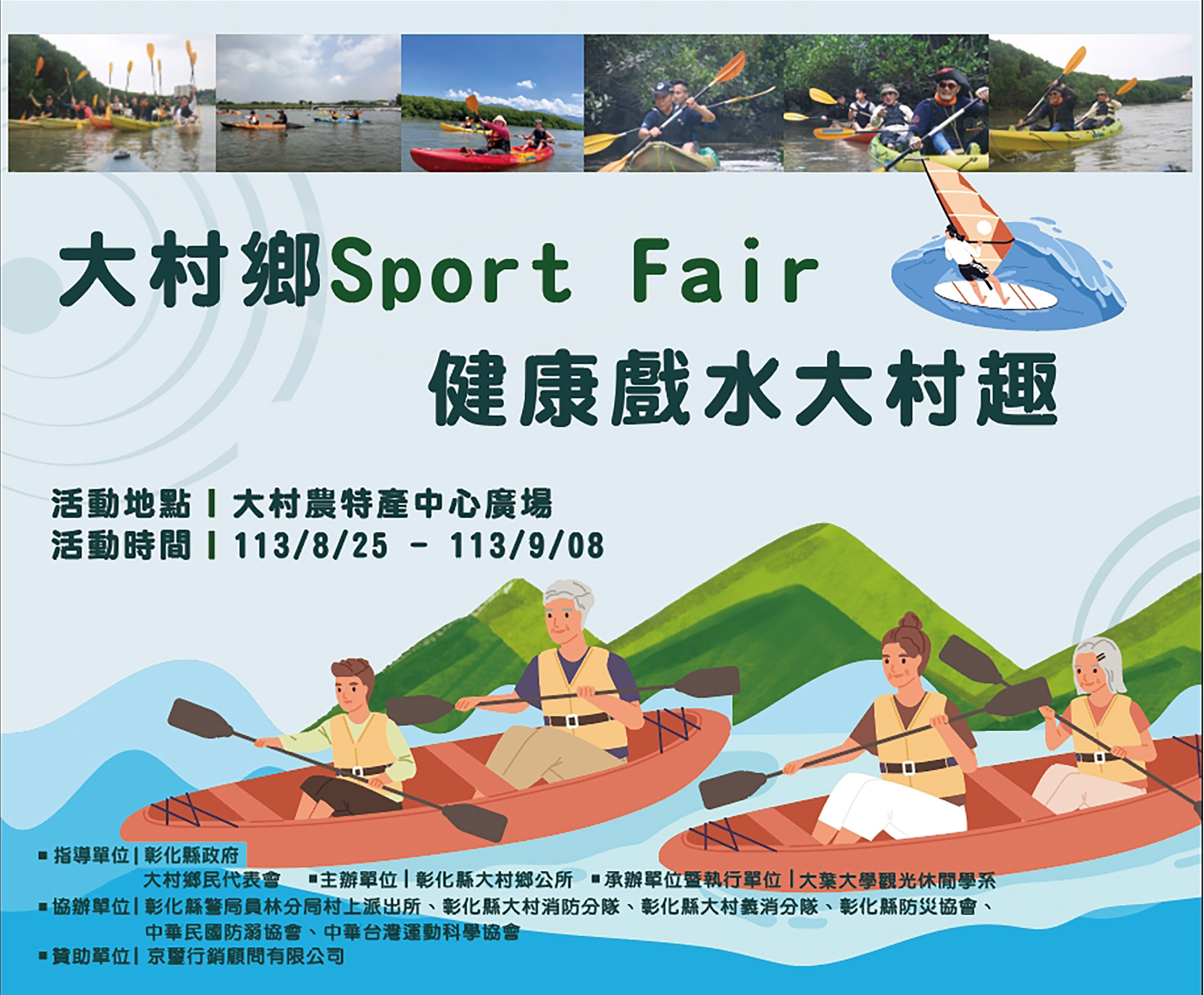 ▲大村鄉8月25日到9月8日將運用行動式泳池打造夏日戲水活動，邀請大家8月25日至9月8日一起來大村盡情同樂。（大葉大學提供）