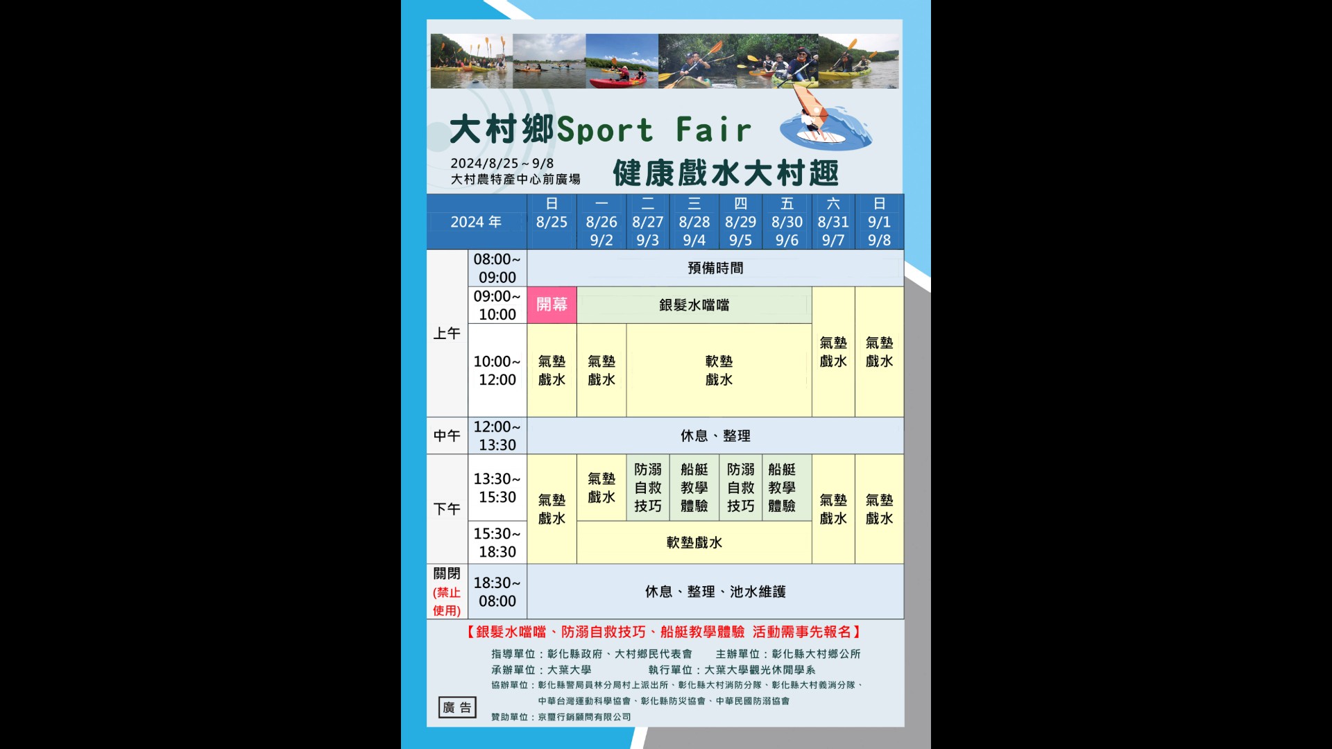 ▲大村鄉8月25日到9月8日將運用行動式泳池打造夏日戲水活動，邀請大家8月25日至9月8日一起來大村盡情同樂。（大葉大學提供）