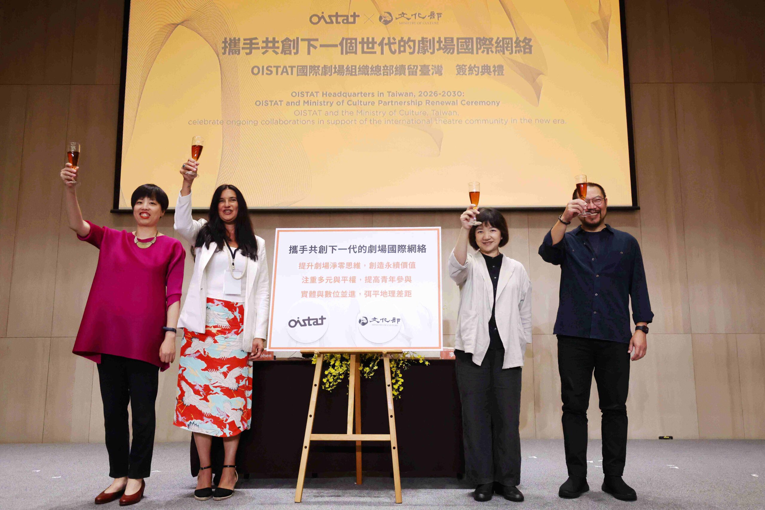 OISTAT總部再延5年落腳台灣持續深化劇場國際網絡