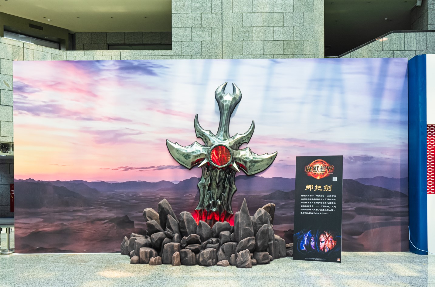 《魔獸世界》全新資料片將上市，科工館推限定特展