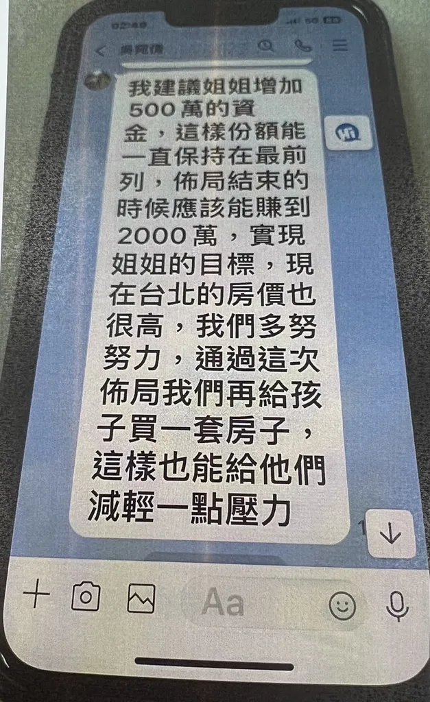 員警查看被害人與詐騙集團對話內容,發現詐騙集團竟利用被害人愛子心切的心情,建議被害人提高投資金額