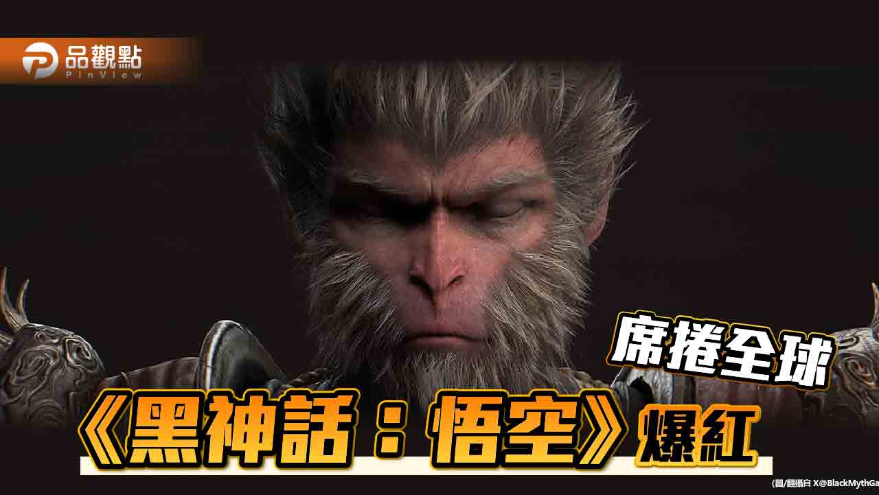 總銷量逾450萬份、銷售額破人民幣15億元 綠粉狂酸《黑神話:悟空》