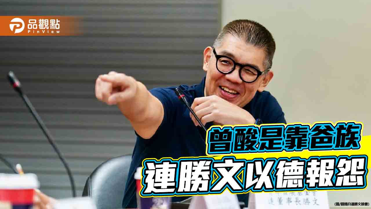 柯文哲昔批連勝文權貴 今陷假帳、豪宅風波!連勝文:不會落井下石