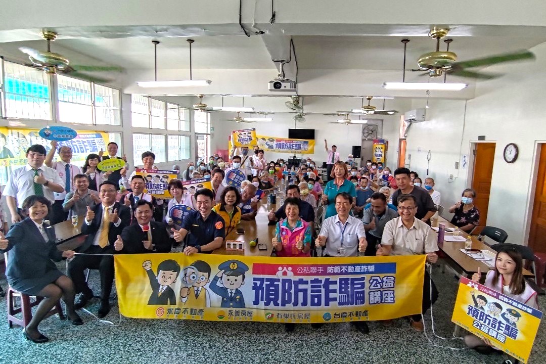 永慶房產集團預防詐騙講座前進彰化 動員推廣「地籍異動即時通」 213 CNEWS195240823a01