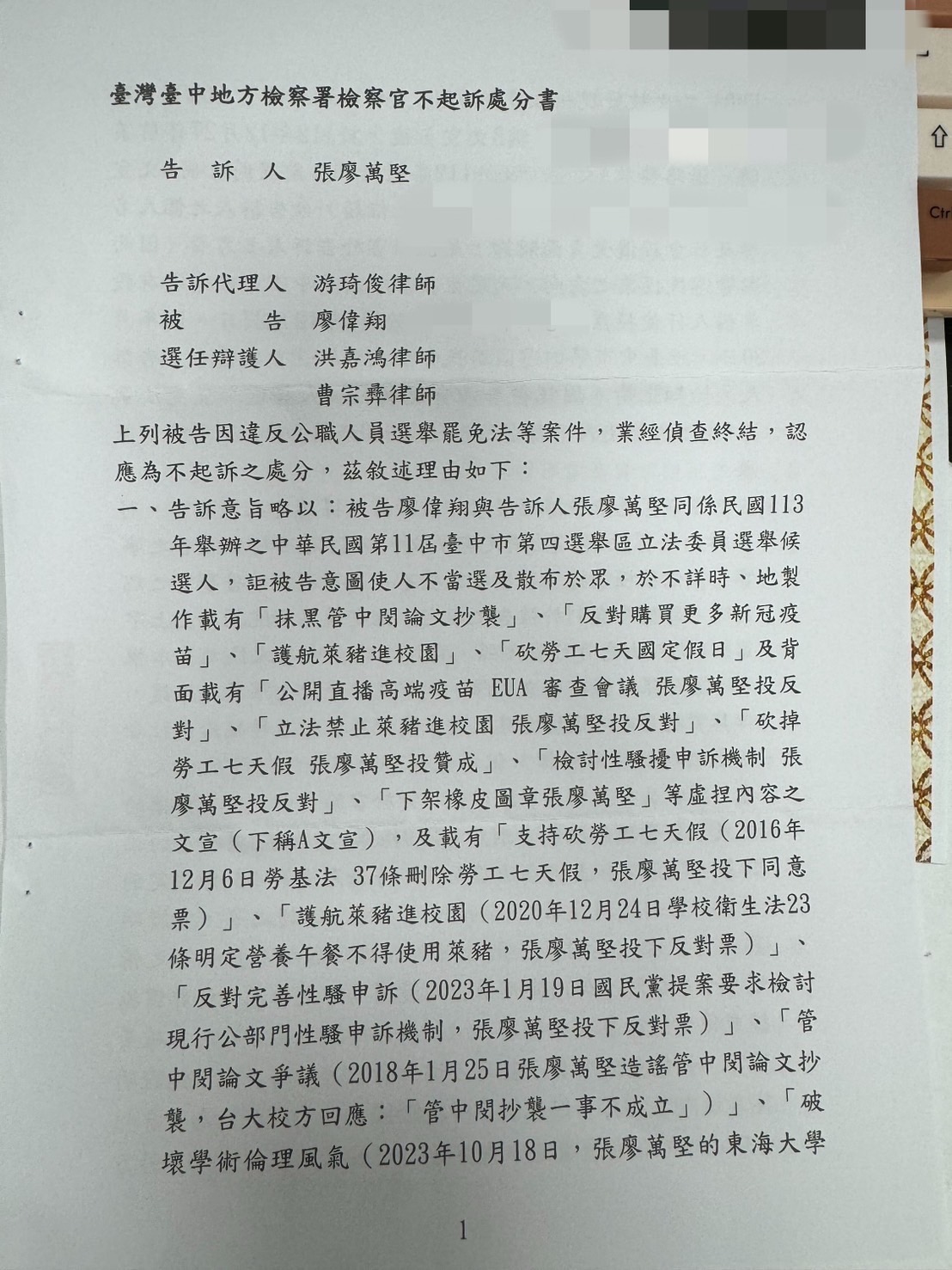 遭張廖萬堅控抹黑獲不起訴 廖偉翔 : 盼選舉紛擾塵囂落幕 228 遭張廖萬堅控抹黑獲不起訴 廖偉翔 : 盼選舉紛擾塵囂落幕 227