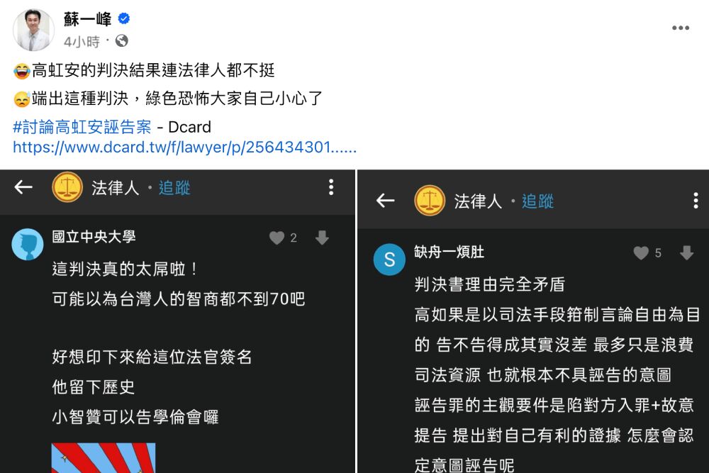 判高虹安誣告10月徒刑惹議 判決書內容網友轟「污辱智商」 203 照片來源:醫師蘇一峰臉書截圖