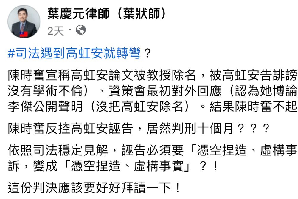 判高虹安誣告10月徒刑惹議 判決書內容網友轟「污辱智商」 204 照片來源:律師葉慶元臉書截圖