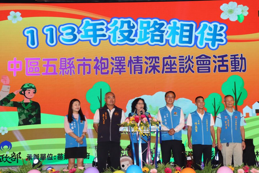 中區五縣市袍澤情深 役路相伴座談會場面溫馨