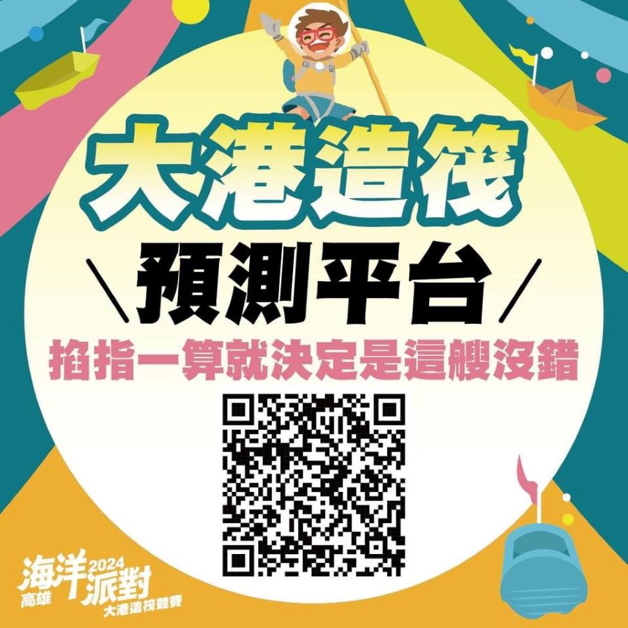 ▲本次新增現場互動投票,讓民眾支持喜歡的隊伍外也有機會拿好禮(記者王雯玲翻攝)