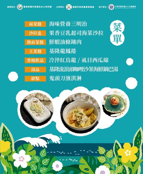 「潮嚮-精彩港灣」永續饗宴餐桌8/24開席 把握最後報名!
