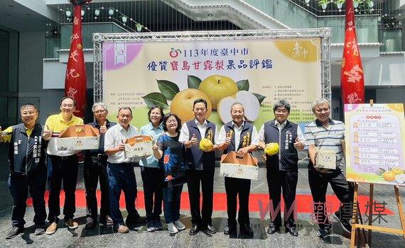 中市寶島甘露梨果品評鑑 林仁傑農友榮獲今年度寶島甘露梨王!