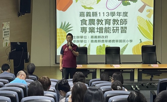 嘉義縣紮根食農教育 辦理教師專業增能研習