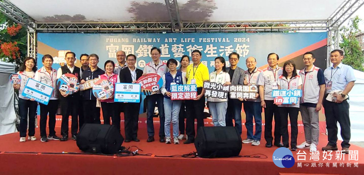 2024富岡鐵道藝術生活節於富岡火車站及周邊街區盛大舉行。