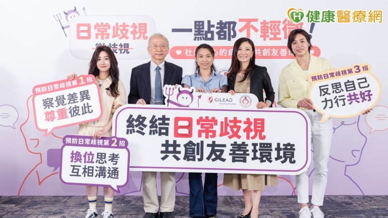 「日常歧視」傷人於無形!超過六成民眾曾受害 家庭與職場成重災區