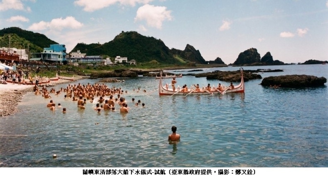 船‧島─傳導你我心中對海深情的暖流 海委會攜手臺東縣府復振南島航海文化力