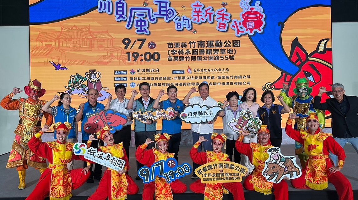 紙風車再到苗栗! 「順風耳的新香爐」9/7 竹南運動公園熱鬧開演
