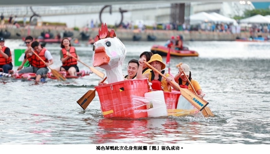 高雄海洋派對壓軸造筏競賽盛大登場   焦頭爛鵝反超奪冠
