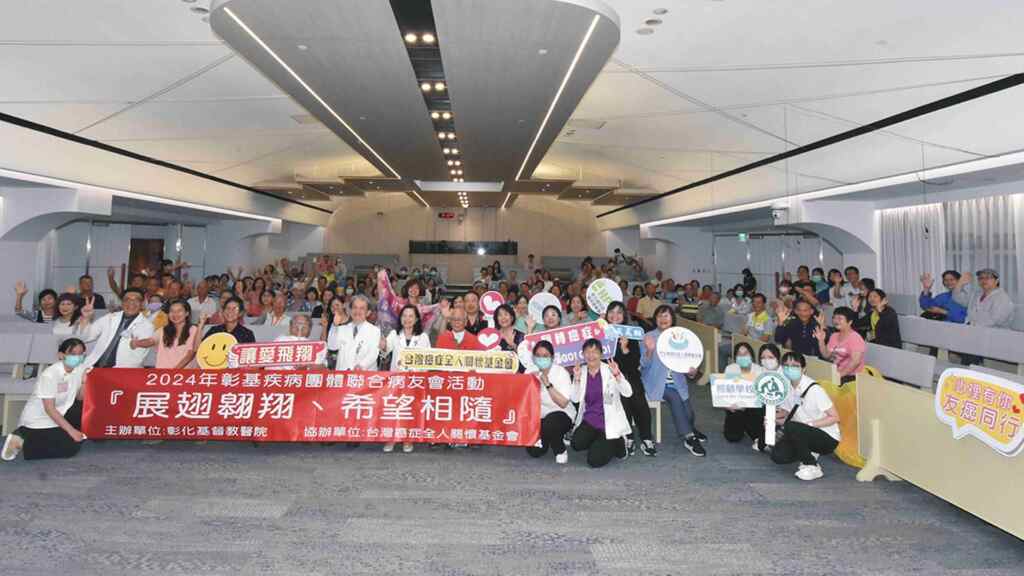 ▲彰基醫學中心今天舉辦「展翅翱翔~希望相隨~』疾病團體聯合病友會活動。(彰基醫院提供)