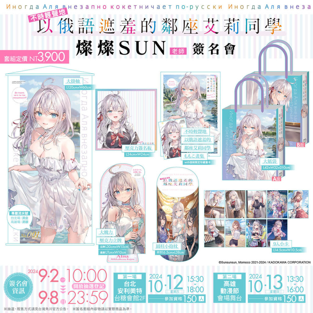 簽名會套組