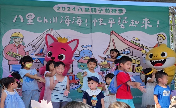 八里親子藝術季寓教於樂 宣導防災、性別兩大主題