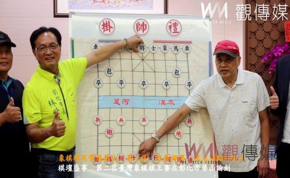 (有影片)/象棋精英齊聚彰化!第二屆「啟泰趣笑」棋王賽點燃戰火