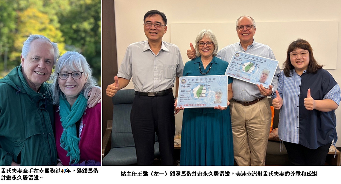 住臺灣金甲賀! 美籍夫妻同獲頒馬偕計畫永久居留證