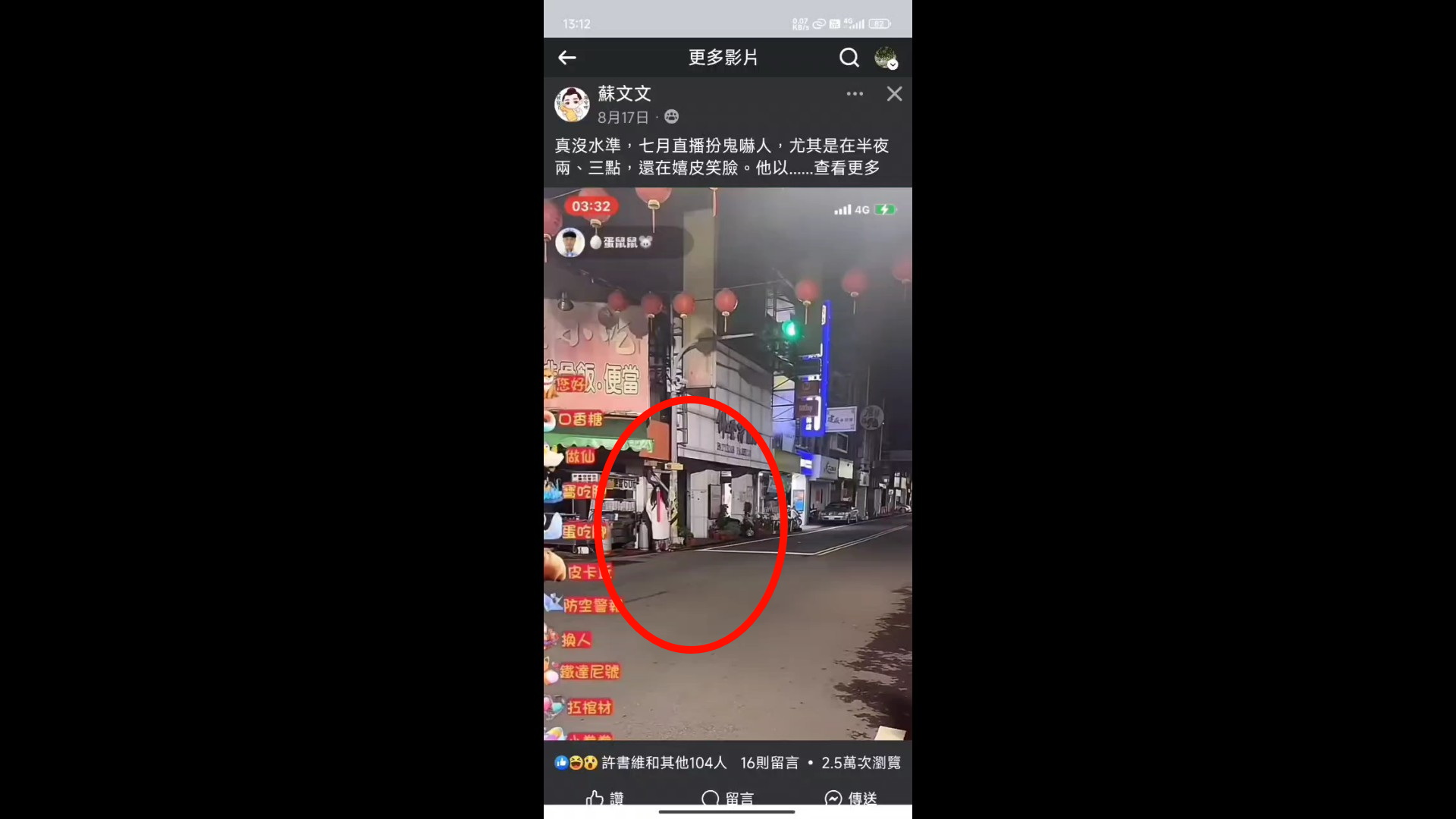 ▲員林市廣寧宮附近有直播主裝扮，吐著超長舌頭的白衣女鬼嚇人，竟是為了直播衝流量而「搞鬼」。（翻攝臉書社團爆料公社二社）