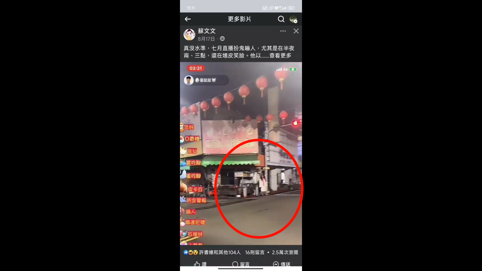 ▲員林市廣寧宮附近有直播主裝扮，吐著超長舌頭的白衣女鬼嚇人，竟是為了直播衝流量而「搞鬼」。（翻攝臉書社團爆料公社二社）