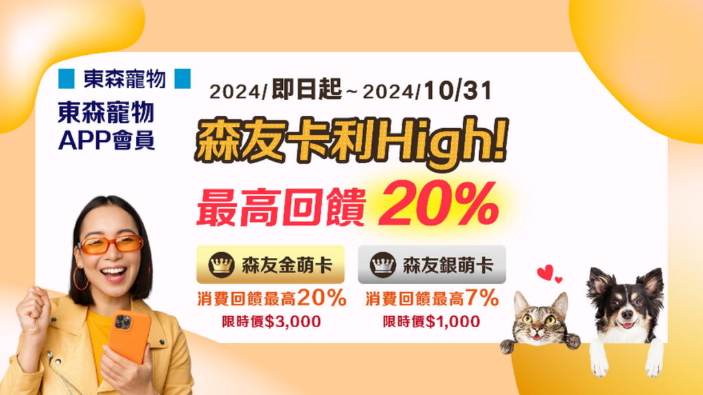東森寵物金銀卡超優惠折扣方案。(圖/東森寵物提供)