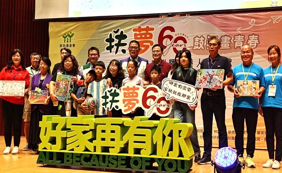 南台中家扶中心攜手中市府共同守護台中家庭 歡慶60週年慶