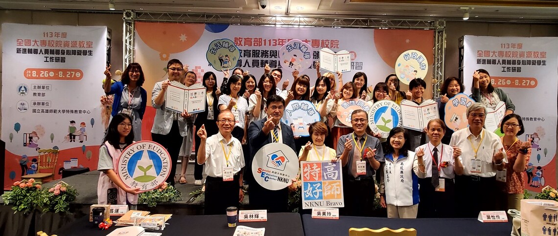 漾新聞|高師大舉辦全國大專資源教室新進輔導人員研習 倡議特教生權利