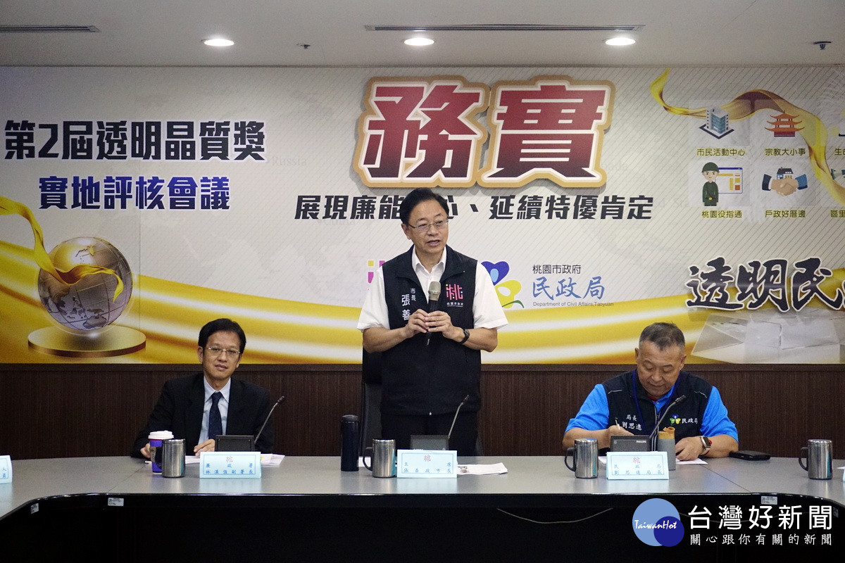 桃園市長張善於「法務部透明晶質獎實地評核」中致詞。<br /><br />