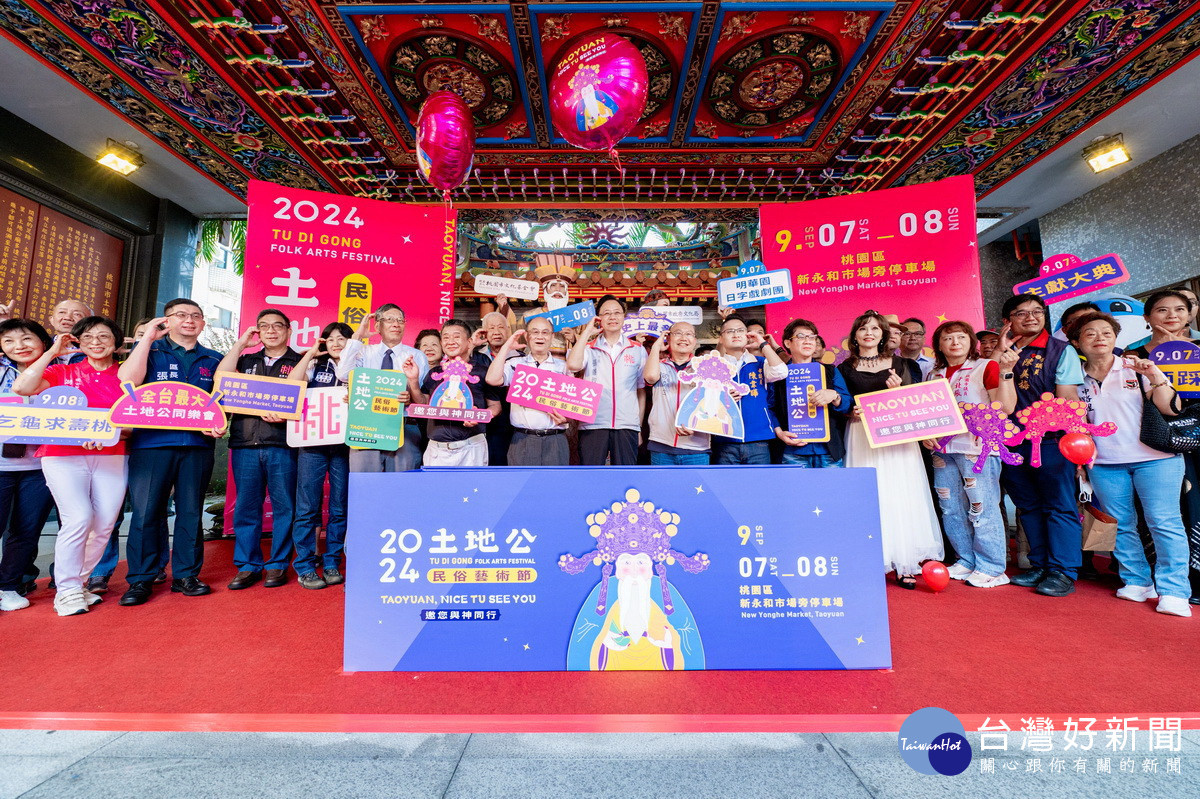 桃園市長張善政出席「2024土地公民俗藝術節」記者會與大家合影。<br /><br /> 