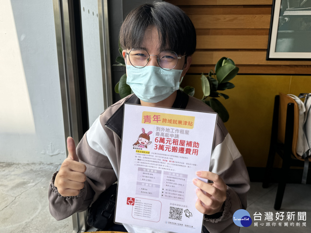 小豪隻身從彰化到台南跨縣市就業，好在有勞動部「跨域就業津貼」幫忙，每月獲房租補助，現已穩定就業半年。