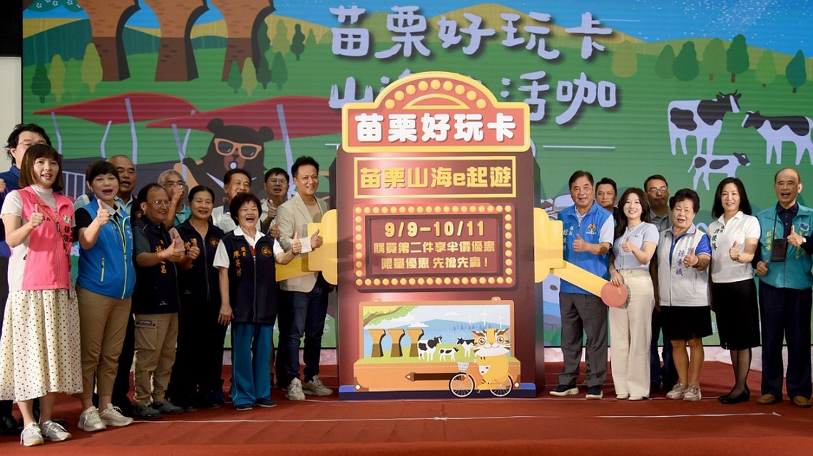 「苗栗好玩卡．山水生活咖」       一機在手食宿遊購行全包辦