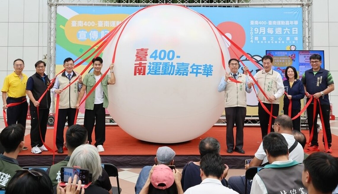 臺南運動嘉年華九月每周末活動資贈獎金