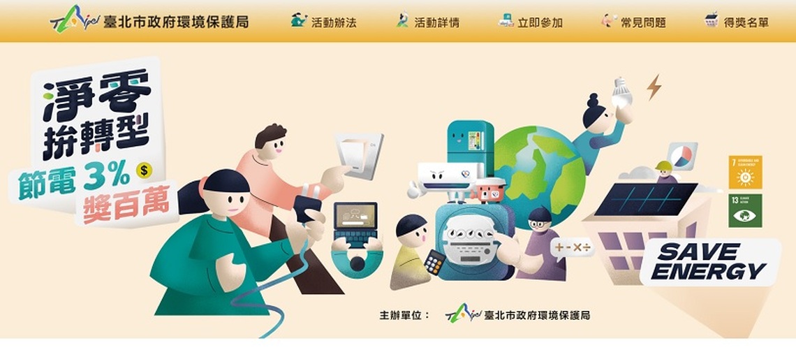 節電3%獎百萬 下半年獎金再加碼 最高可抽中10萬元