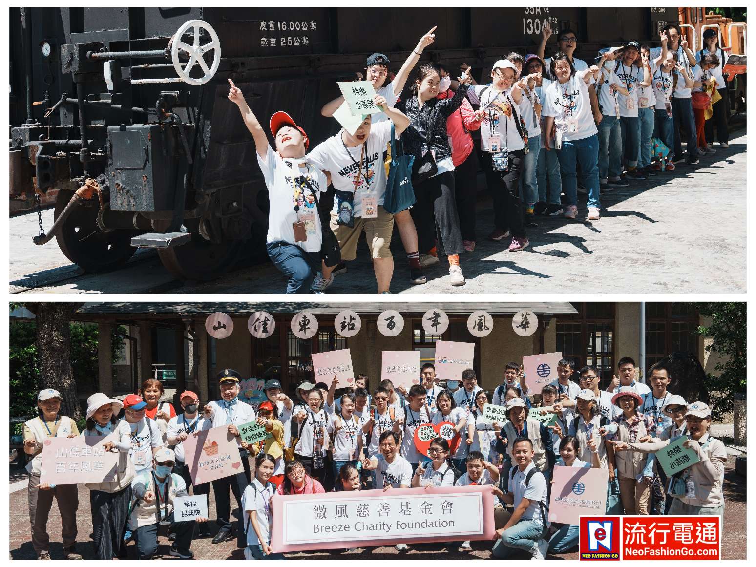 微風慈善基金會攜手臺鐵 讓唐寶寶體驗百年山佳車站一日站長