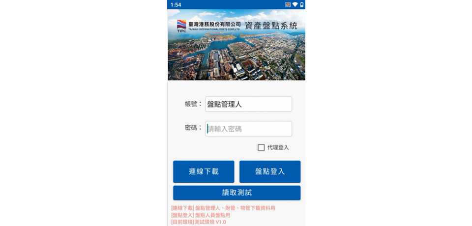 港務公司成功導入RFID盤點系統 優化財產盤點作業