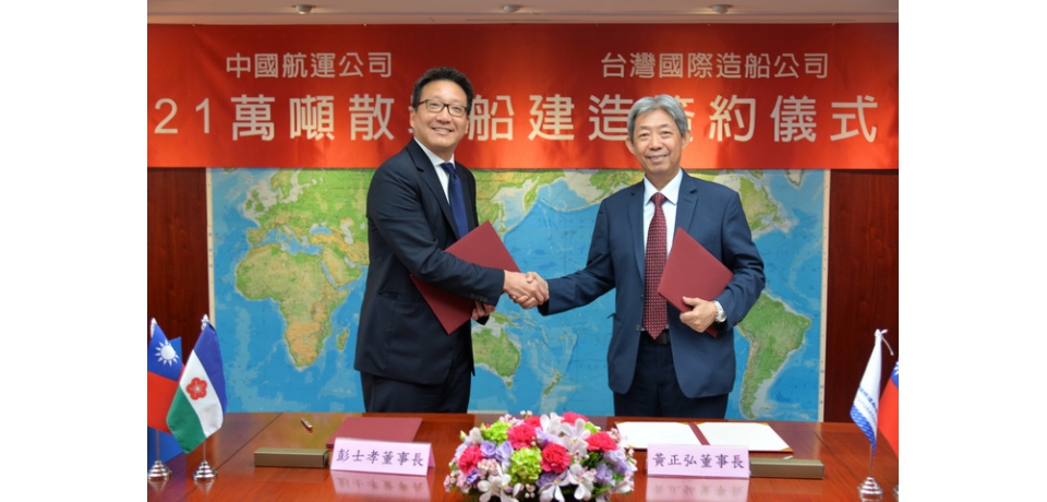 台船公司承造中國航運公司 2艘及選擇權2艘21萬噸級散裝貨輪