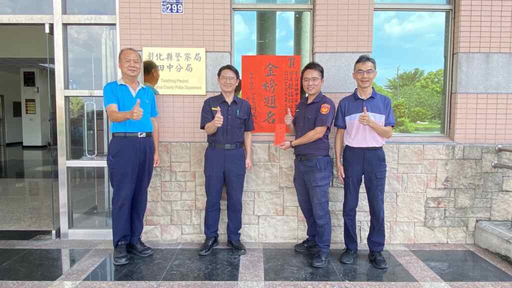 ▲張詰釩考取三等行政警察特考,成為田中派出所22年來首位考上巡官,分局長簡龍宏近日下午特頒贈金榜題名獎勵金,以茲鼓勵,並合影留念。(記者林明佑翻攝)