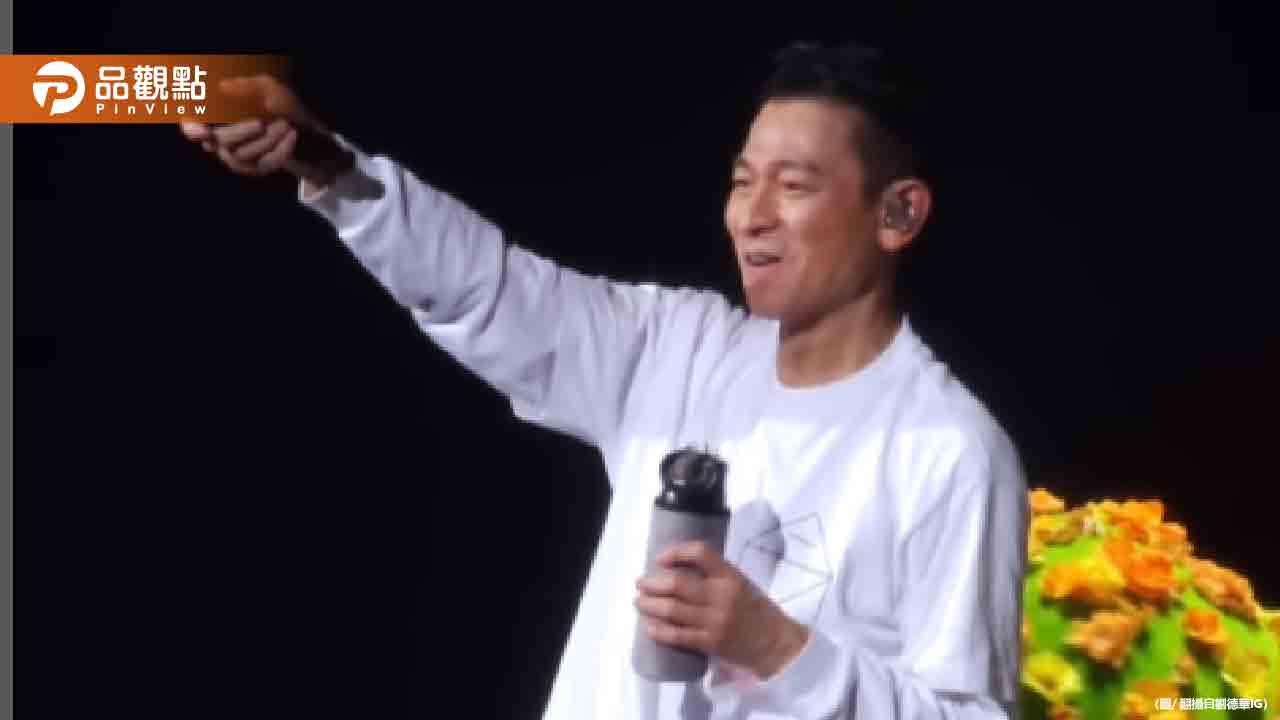 劉德華台北開唱！引爆搶票潮「實名制」仍擋不住黃牛