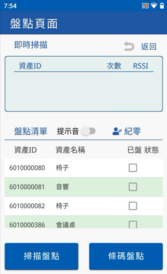 ▲ 以RFID讀取器掃描RFID財產標籤結合財產盤點作業(記者王雯玲翻攝)