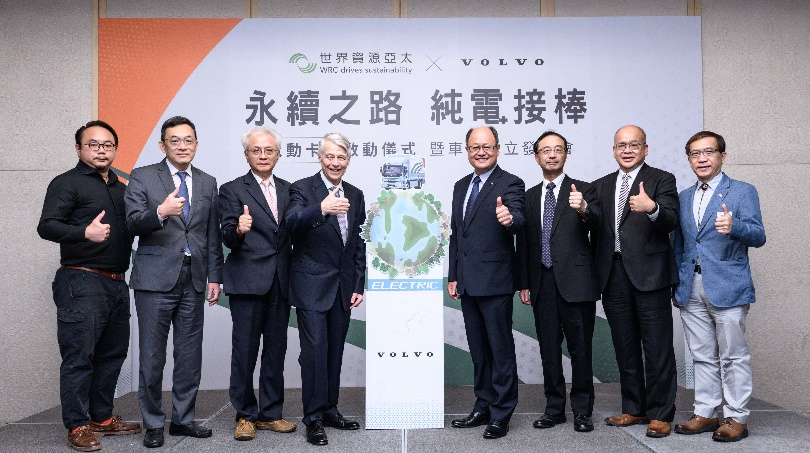 世界資源亞太 x Volvo 永續之路 純電接棒 電動卡車啟動儀式暨車隊成立發表會