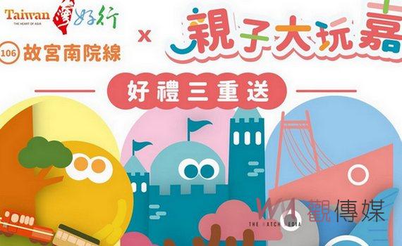 搭乘「故宮南院好行公車」輕鬆遊 把握暑假抽聯名金桔禮盒