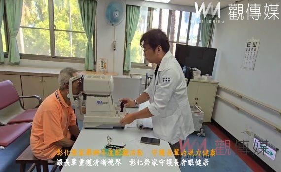 （有影片）／視界無障礙　彰化榮家舉辦年度配鏡活動　守護長輩的視力健康