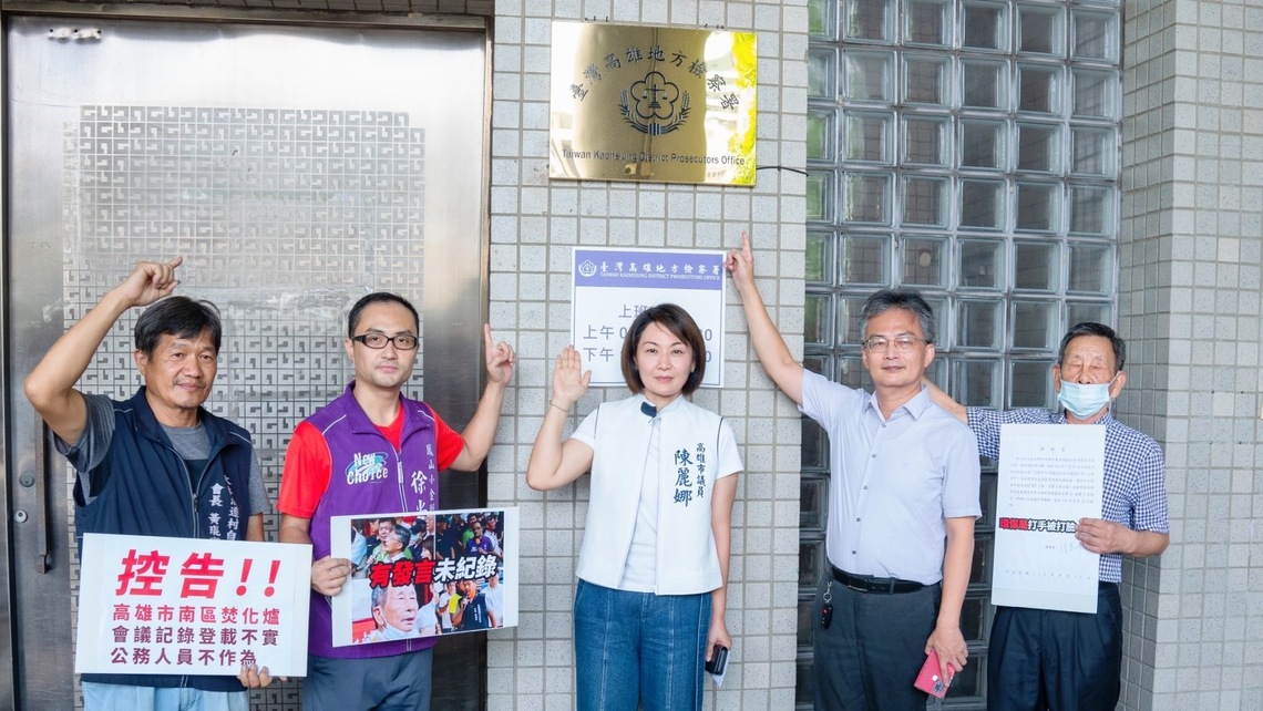漾新聞|陳麗娜代表地方控告環保局強推南區焚化爐BOT公聽會登載不實、違反程序