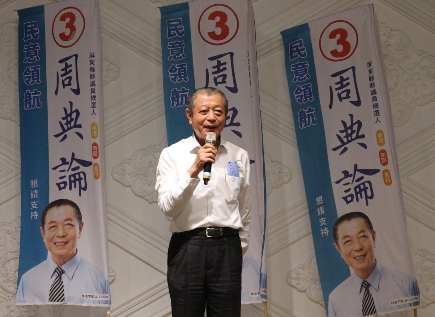 替郭台銘連署涉賄的屏東議長周典論27日遭一審判刑4年。資料照片
