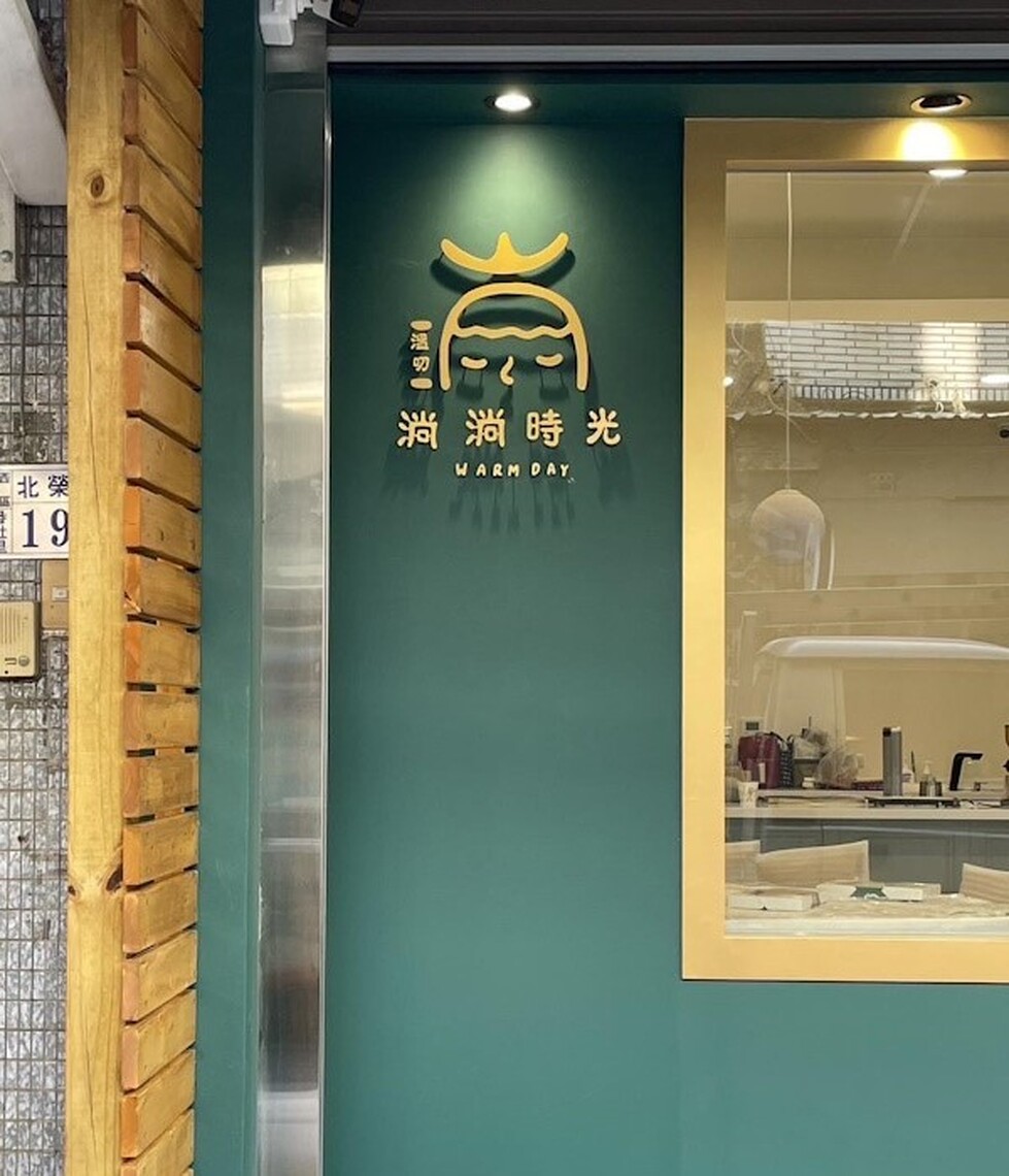 嘉義市民宿參選金質好客民宿人氣票選 嘉義市政府邀請民眾共同投票支持