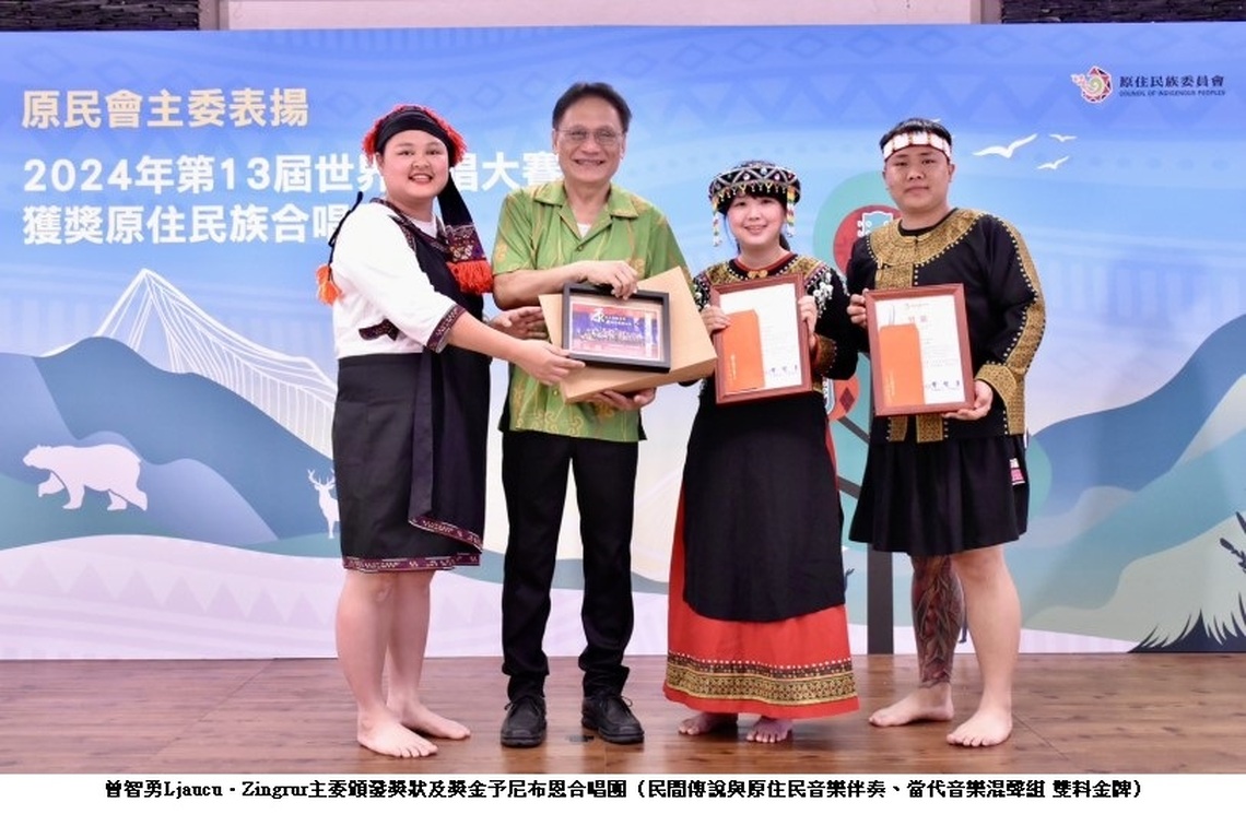 原住民族合唱團勇奪世界合唱大賽多項金牌 原民會舉行盛大表揚活動